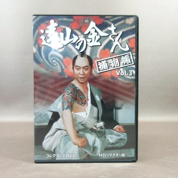 遠山の金さん捕物帳 コレクターズDVD Vol.1 HDリマスター版〈6枚組〉 遠山の金さん捕物帳 コレクターズDVD Vol.1＜HDリマスター版